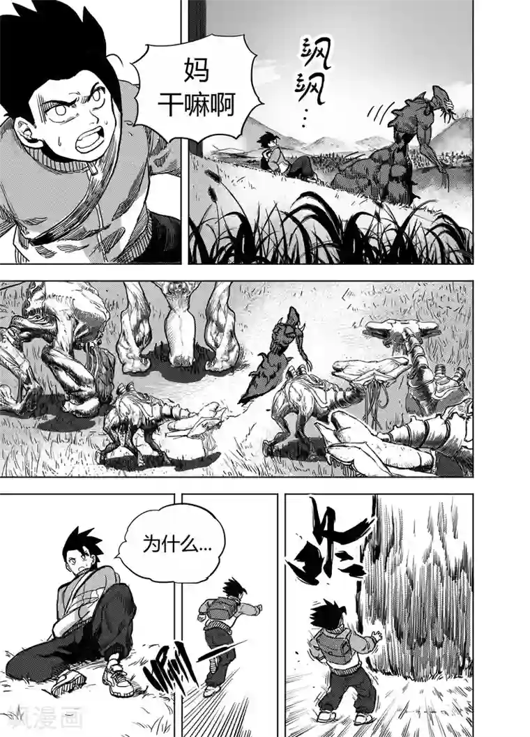 进化螺旋第20话2 分别