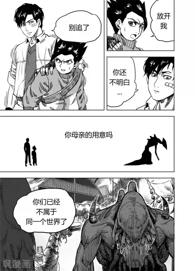 进化螺旋第20话2 分别