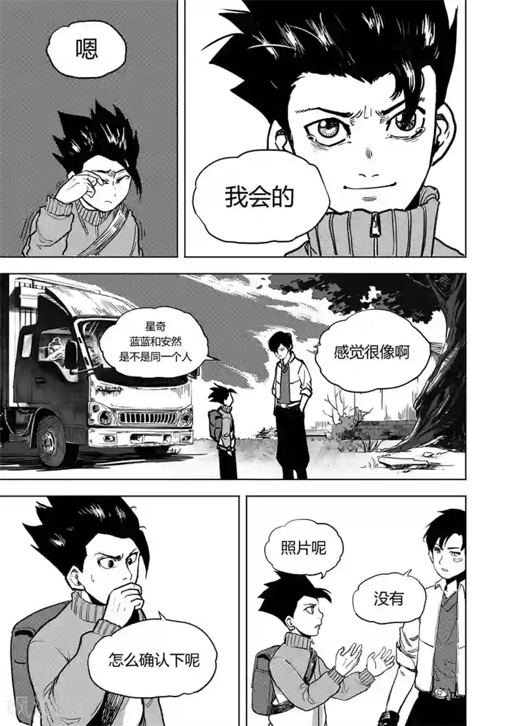 进化螺旋第21话1 真相