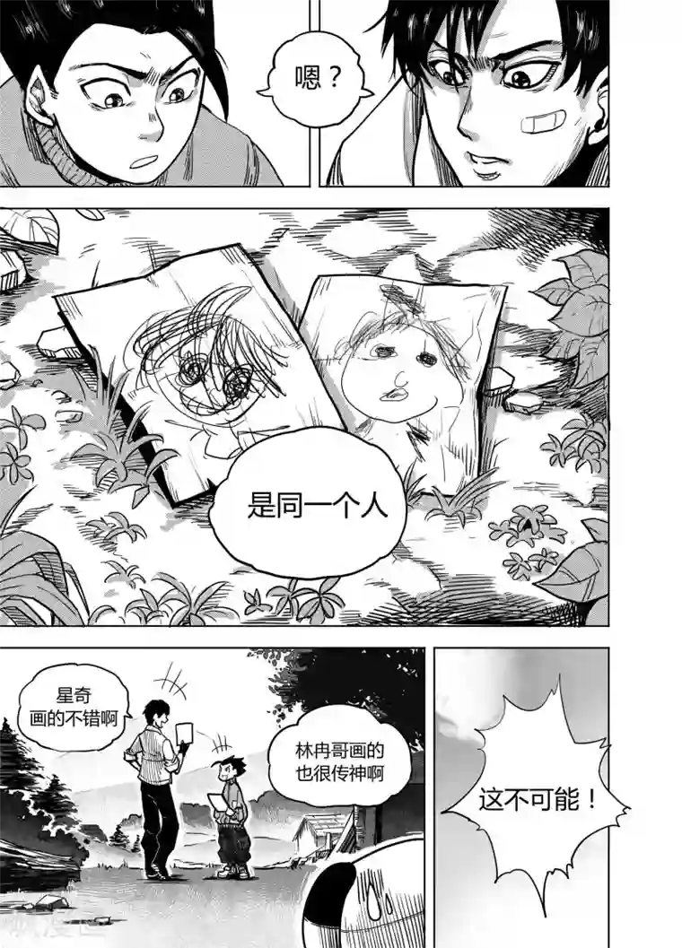 进化螺旋第21话1 真相