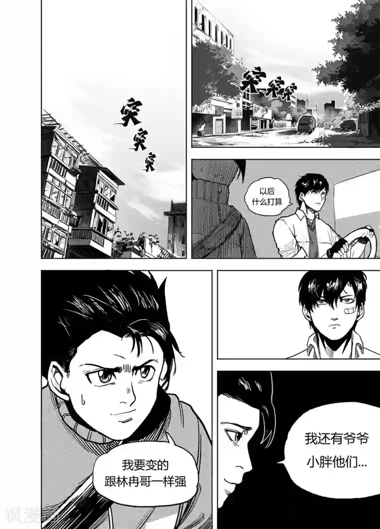 进化螺旋第21话1 真相