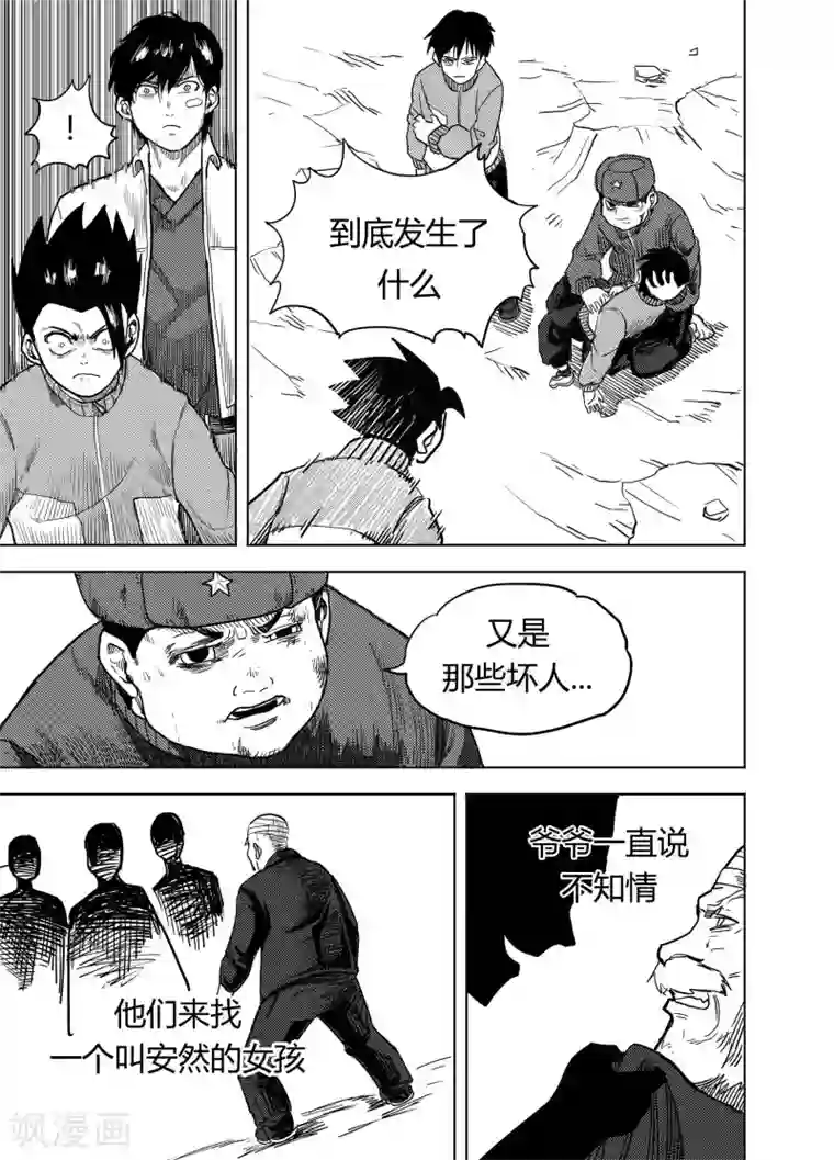 进化螺旋第21话2 真相