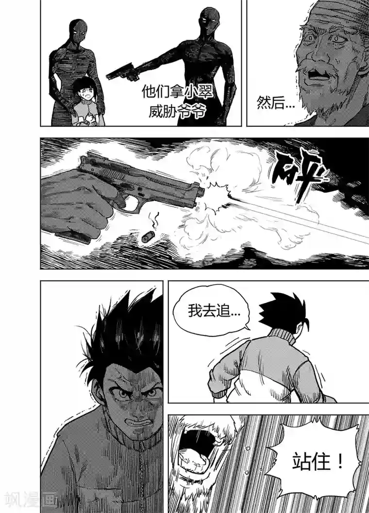 进化螺旋第21话2 真相