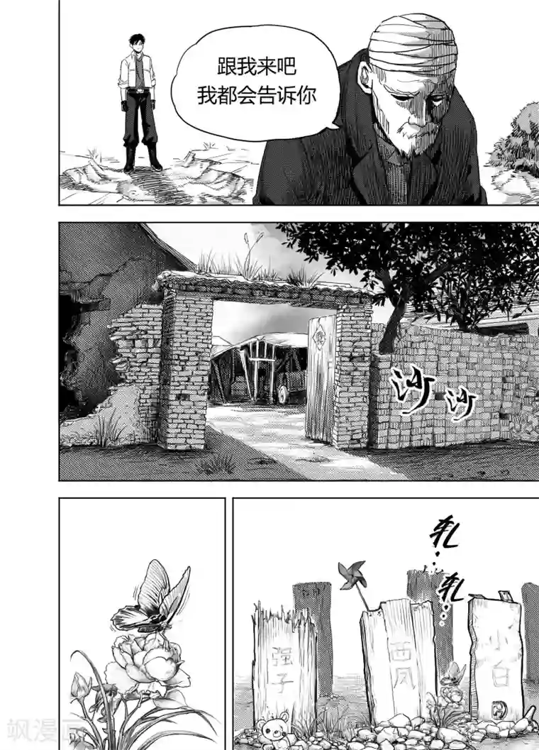 进化螺旋第21话2 真相