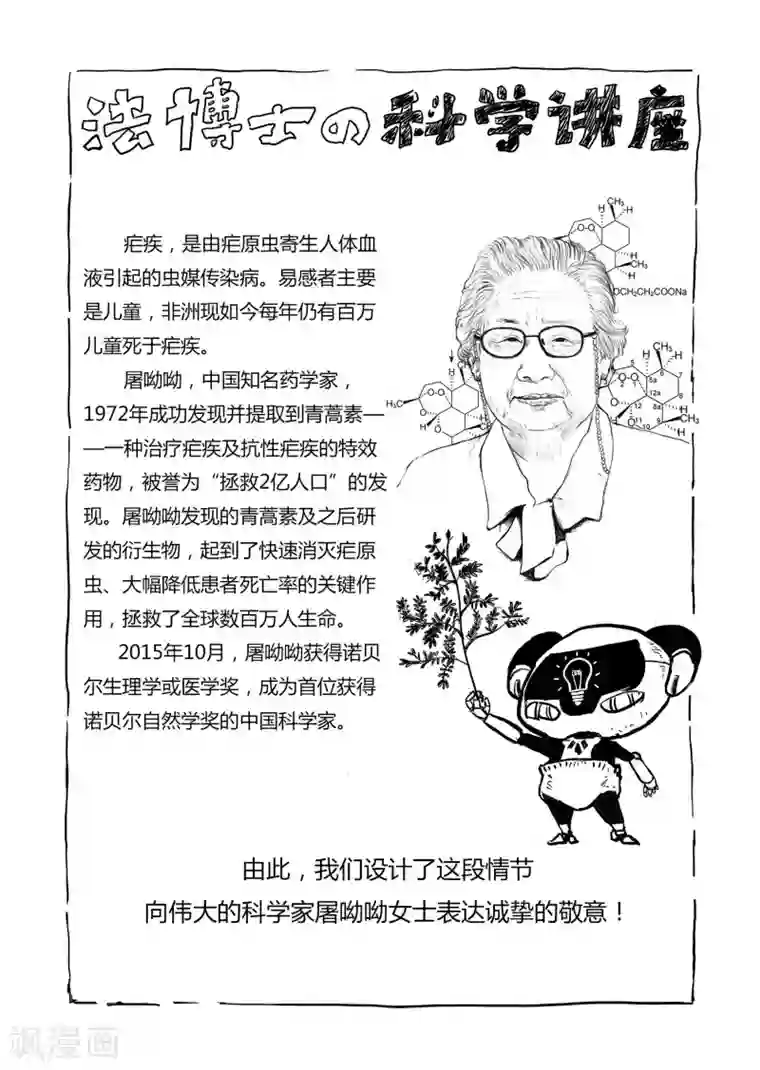 进化螺旋第21话2 真相