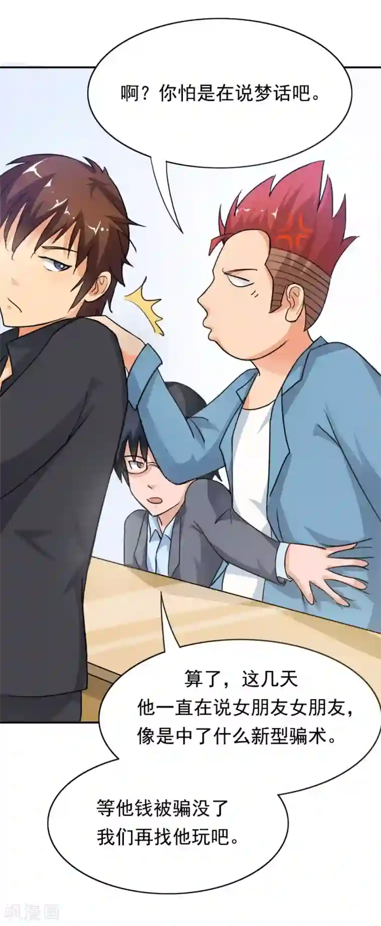 脱团了么第1话 脱团了吗