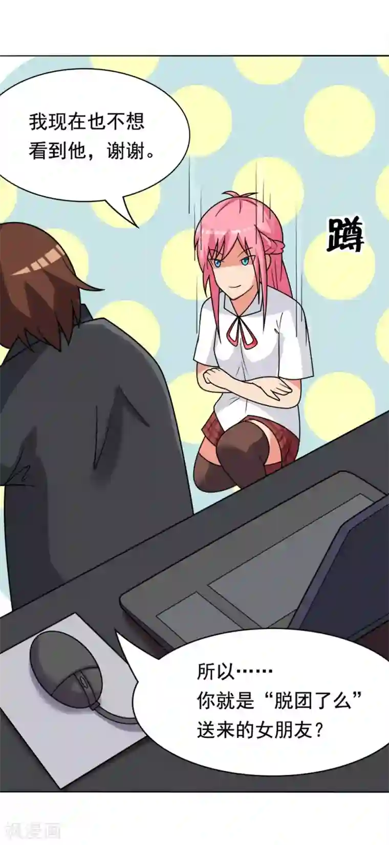 脱团了么第1话 脱团了吗