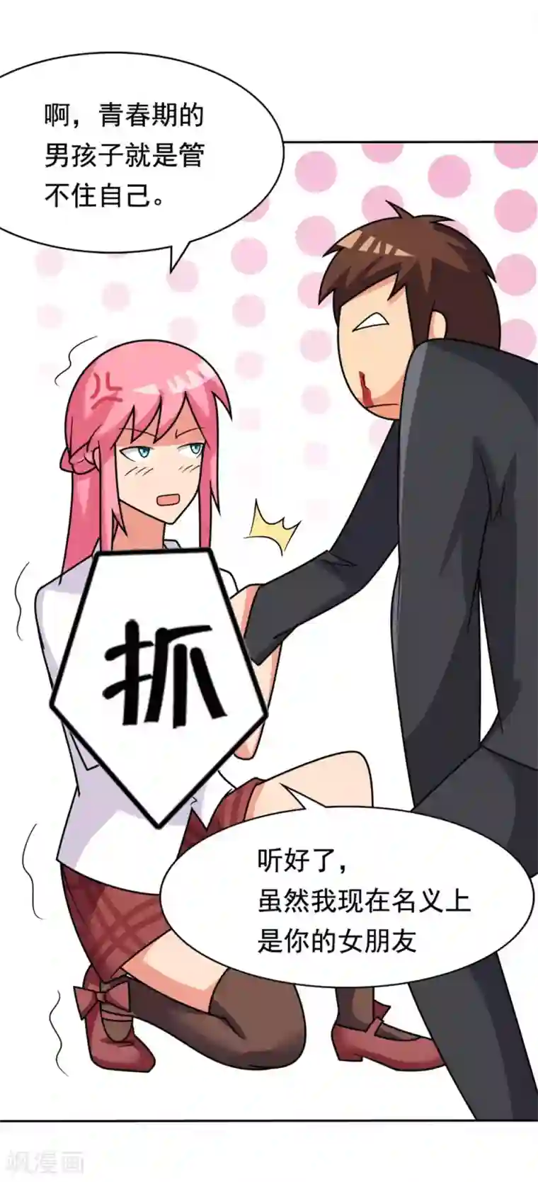 脱团了么第1话 脱团了吗