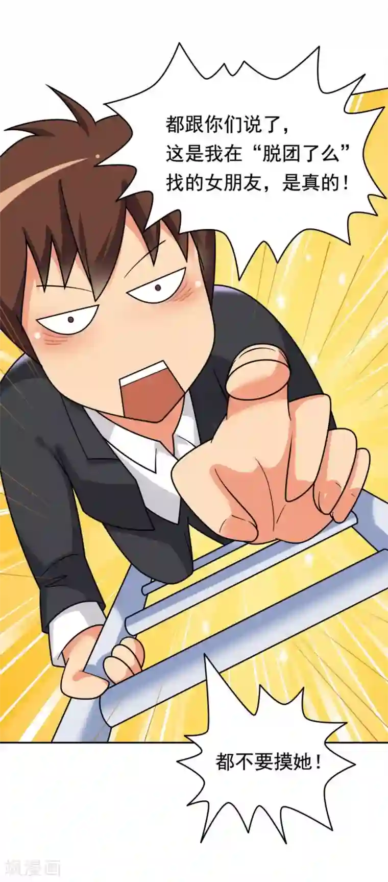 脱团了么第1话 脱团了吗