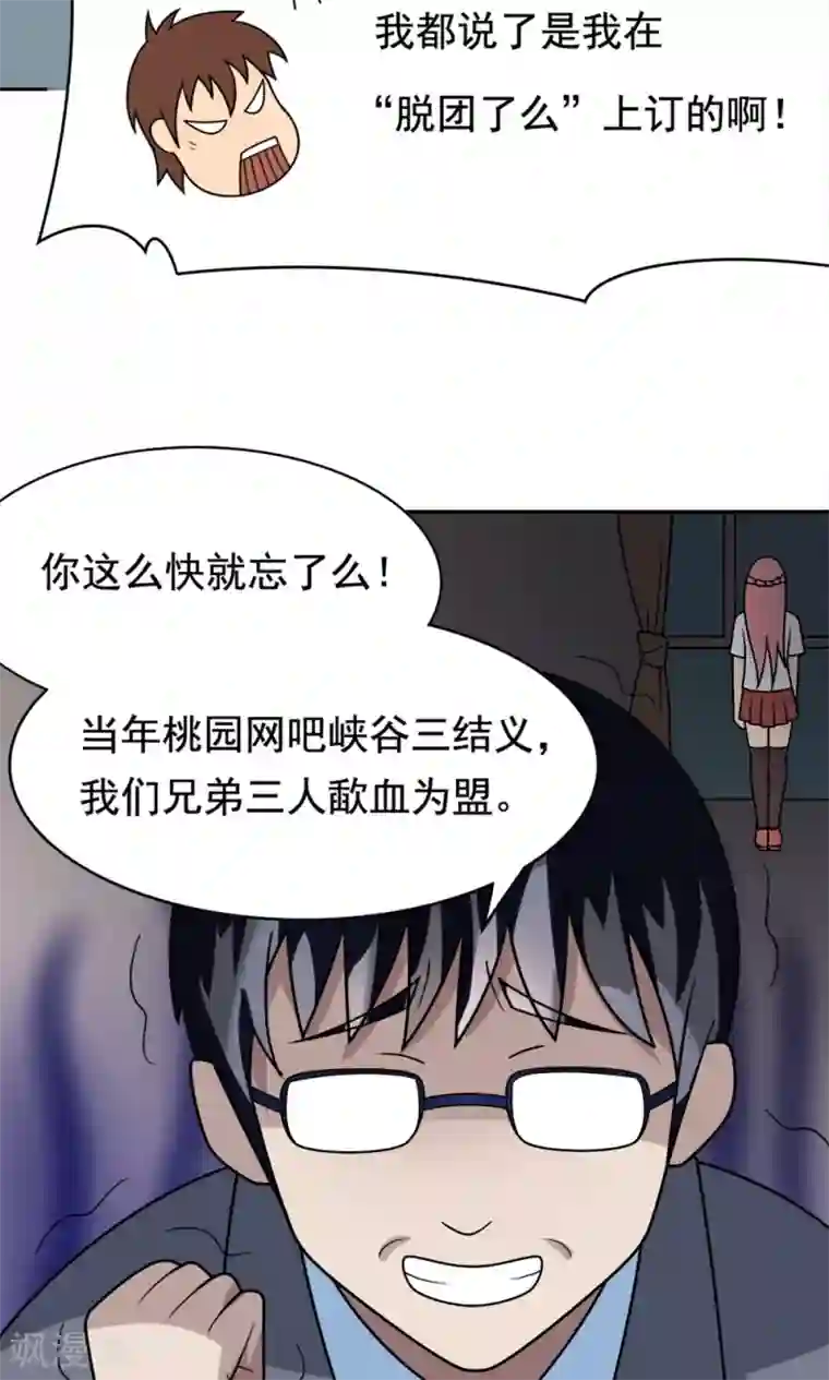 脱团了么第2话 使命召唤：寝室战争