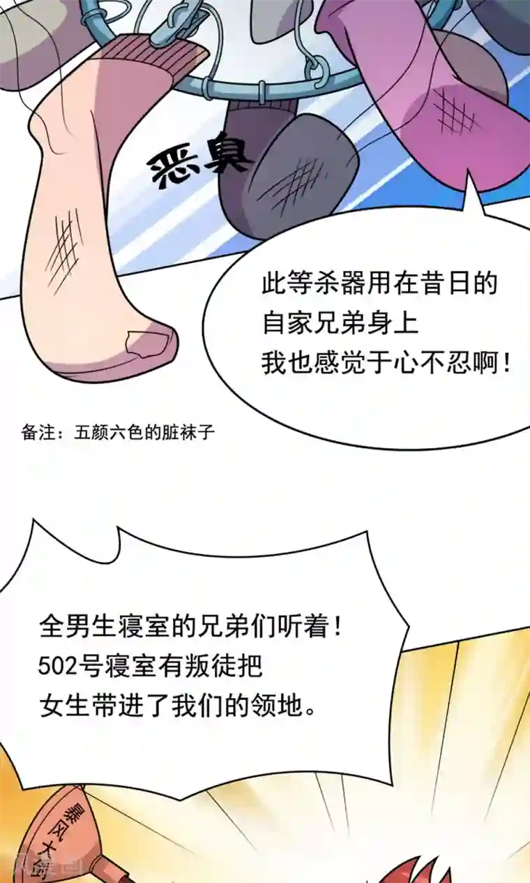 脱团了么第2话 使命召唤：寝室战争