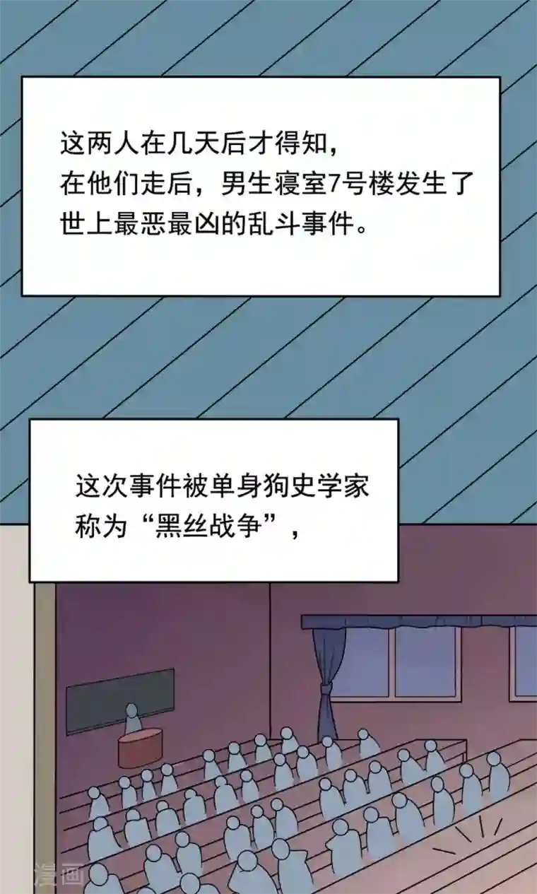 脱团了么第2话 使命召唤：寝室战争