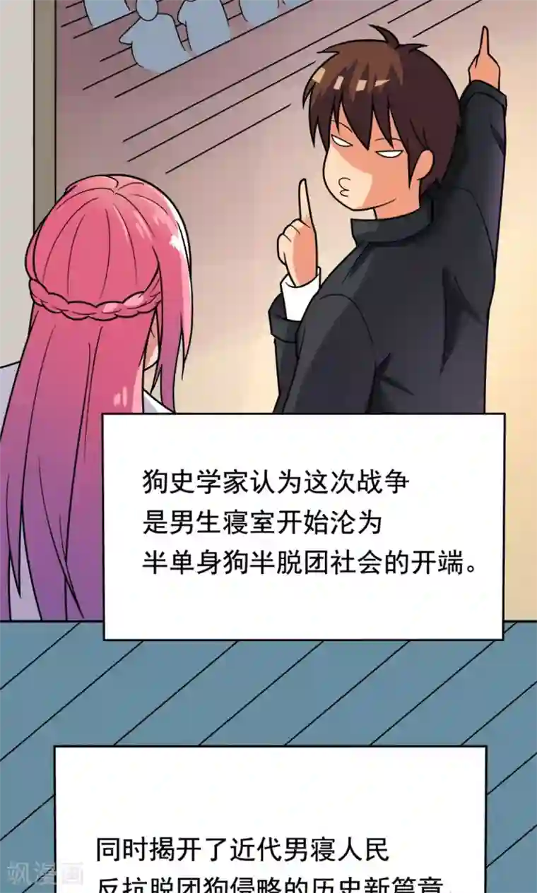 脱团了么第2话 使命召唤：寝室战争