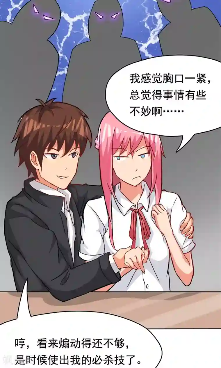 脱团了么第3话 教室争霸：恩爱王座