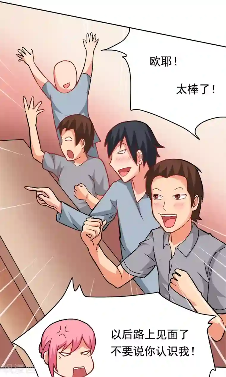 脱团了么第3话 教室争霸：恩爱王座