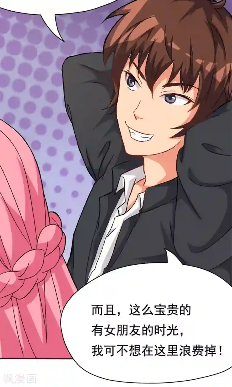 脱团了么第3话 教室争霸：恩爱王座