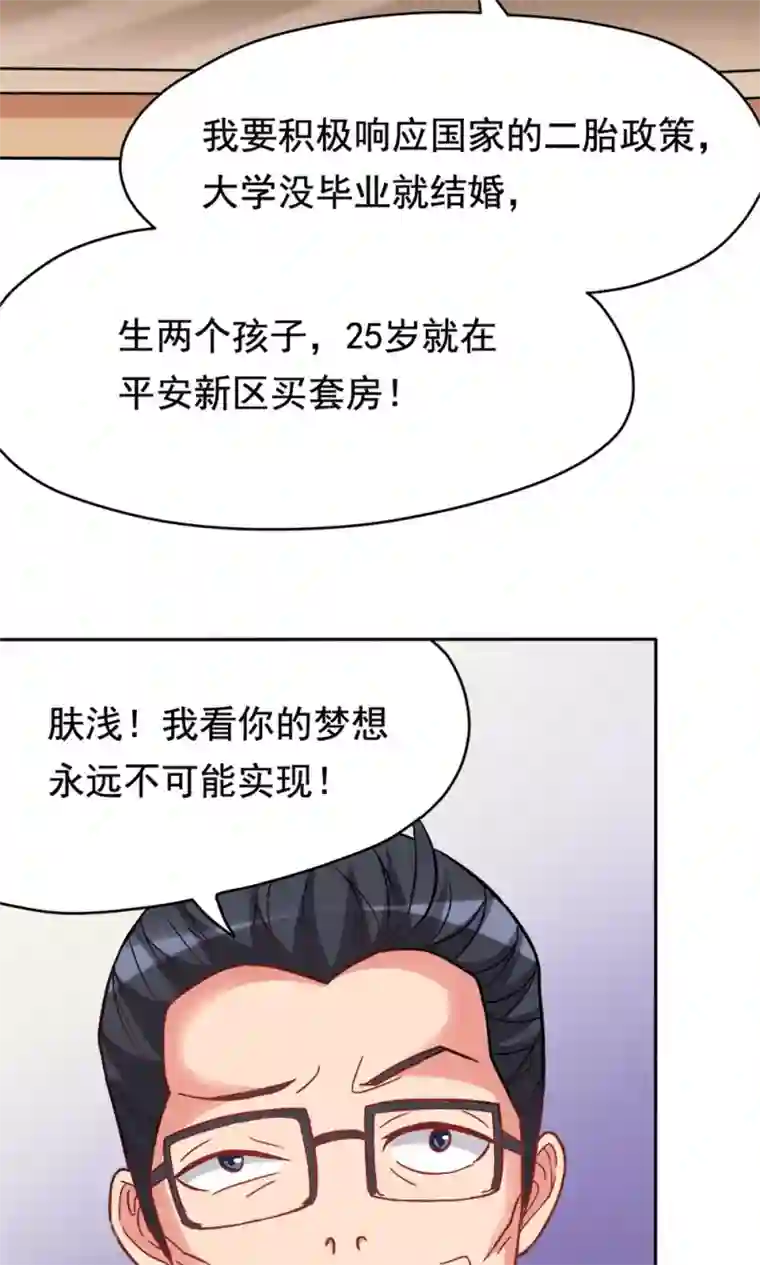 脱团了么第3话 教室争霸：恩爱王座