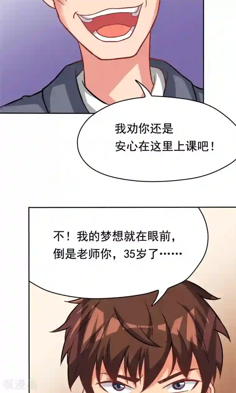 脱团了么第3话 教室争霸：恩爱王座