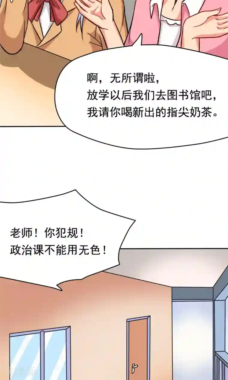 脱团了么第3话 教室争霸：恩爱王座