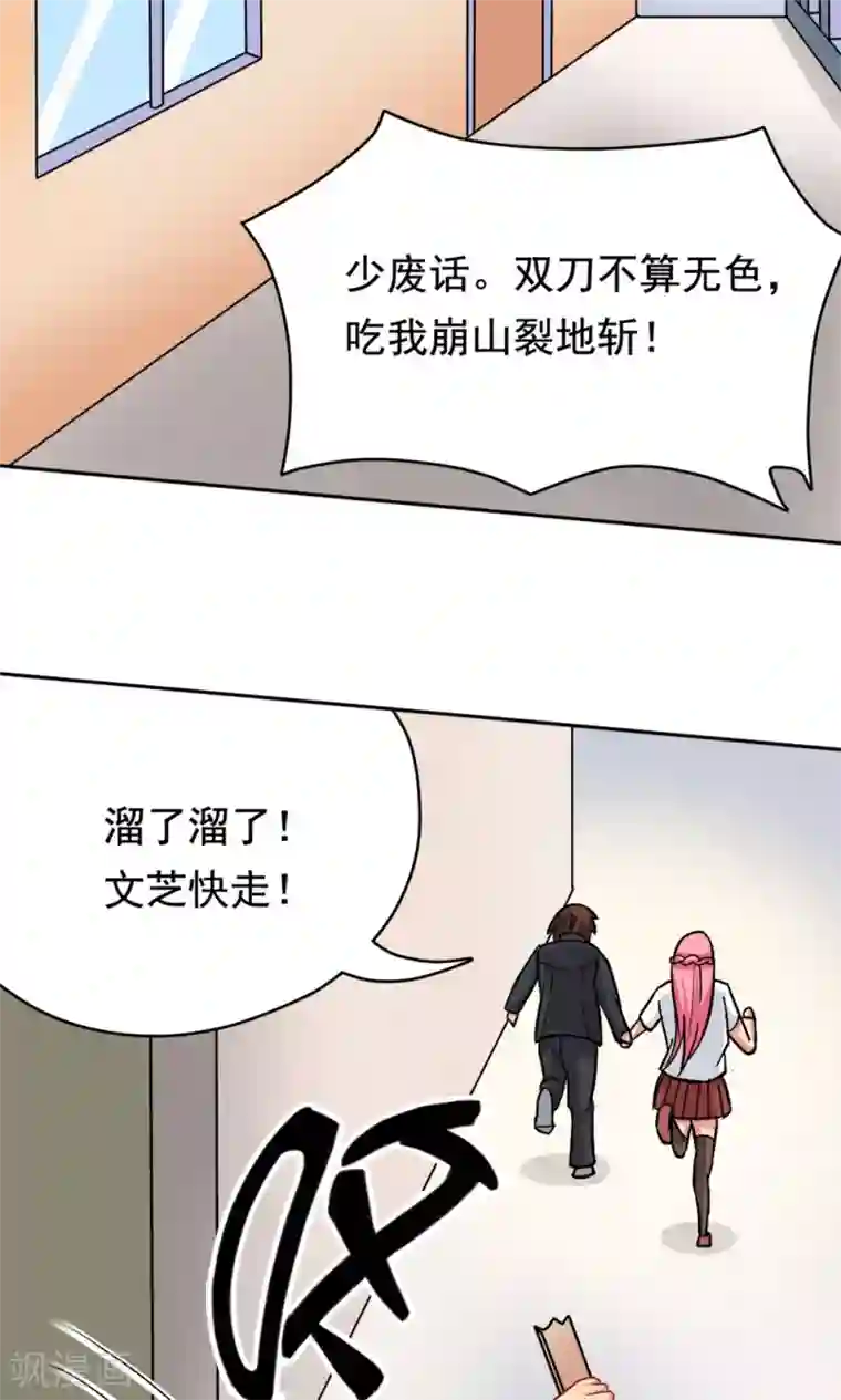 脱团了么第3话 教室争霸：恩爱王座