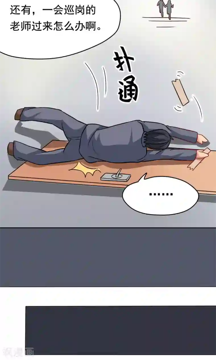 脱团了么第3话 教室争霸：恩爱王座