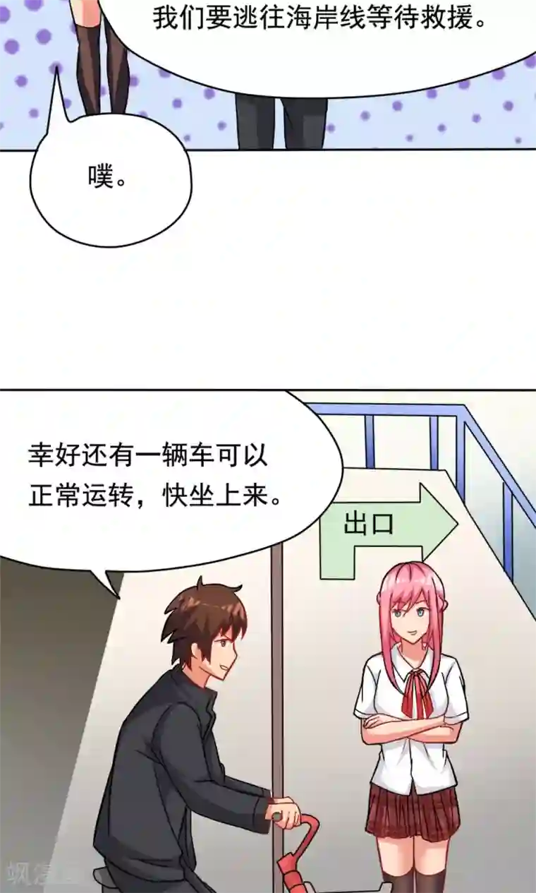 脱团了么第3话 教室争霸：恩爱王座