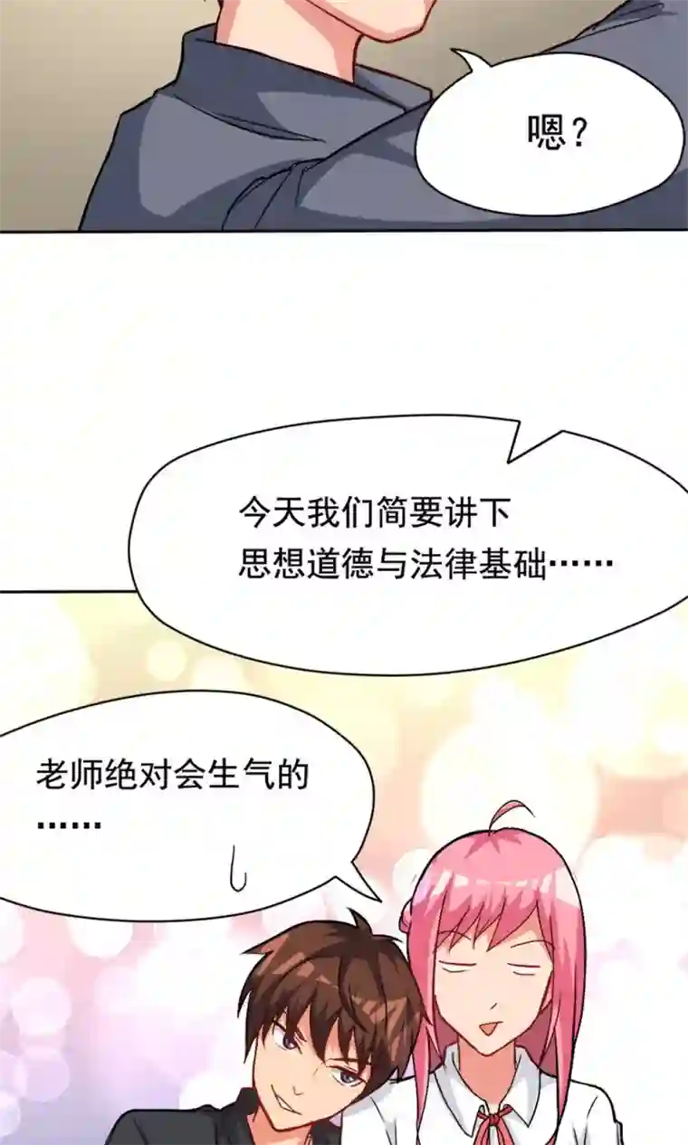 脱团了么第3话 教室争霸：恩爱王座