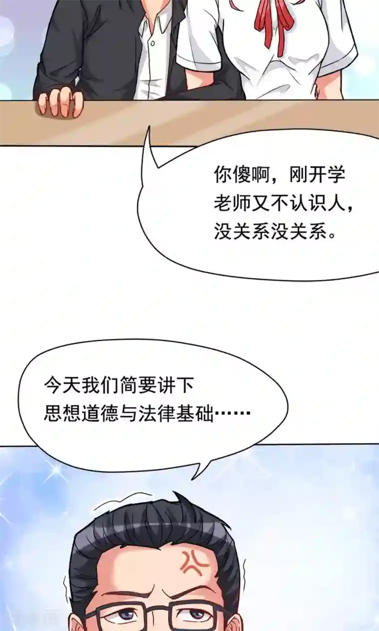 脱团了么第3话 教室争霸：恩爱王座