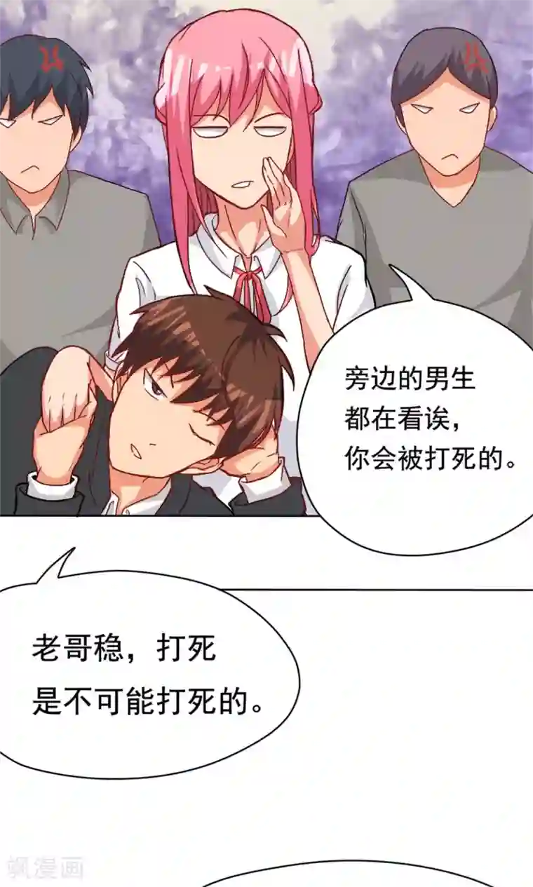 脱团了么第3话 教室争霸：恩爱王座