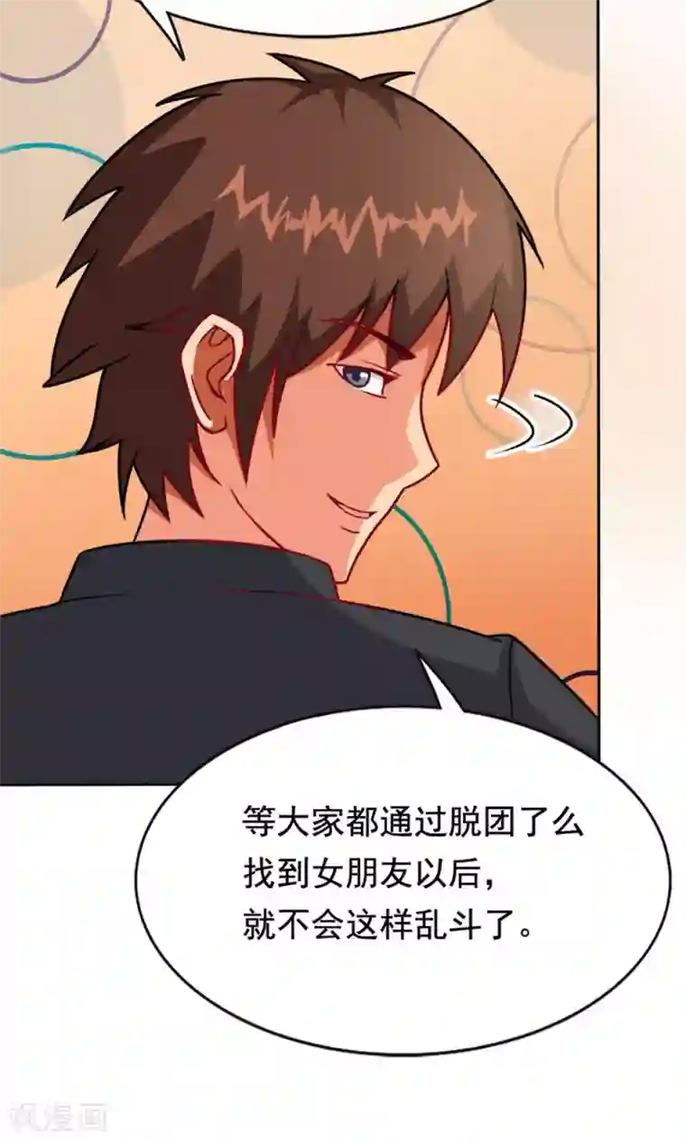 脱团了么第4话 夜空下的约定