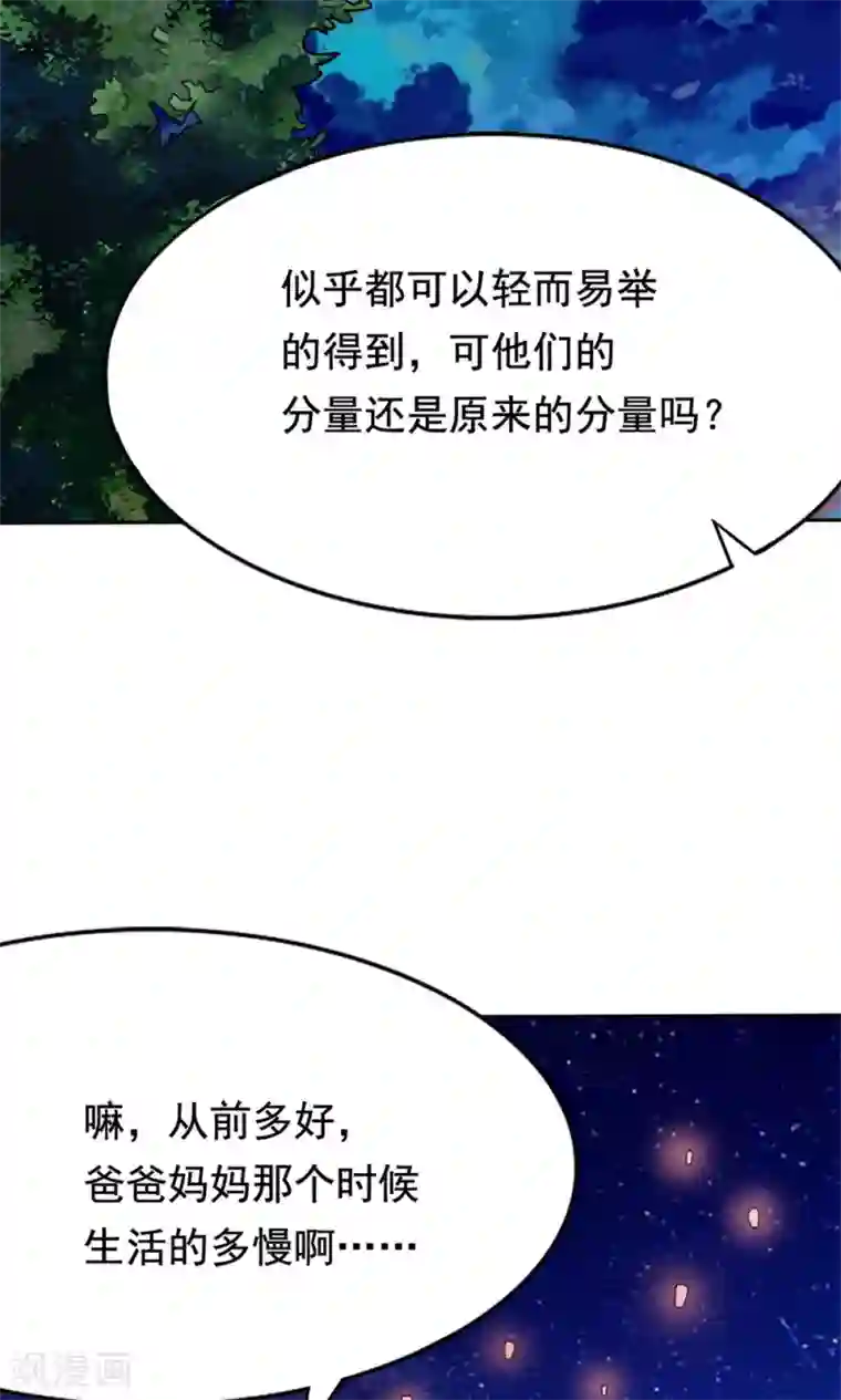 脱团了么第4话 夜空下的约定