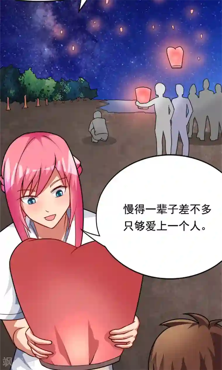 脱团了么第4话 夜空下的约定