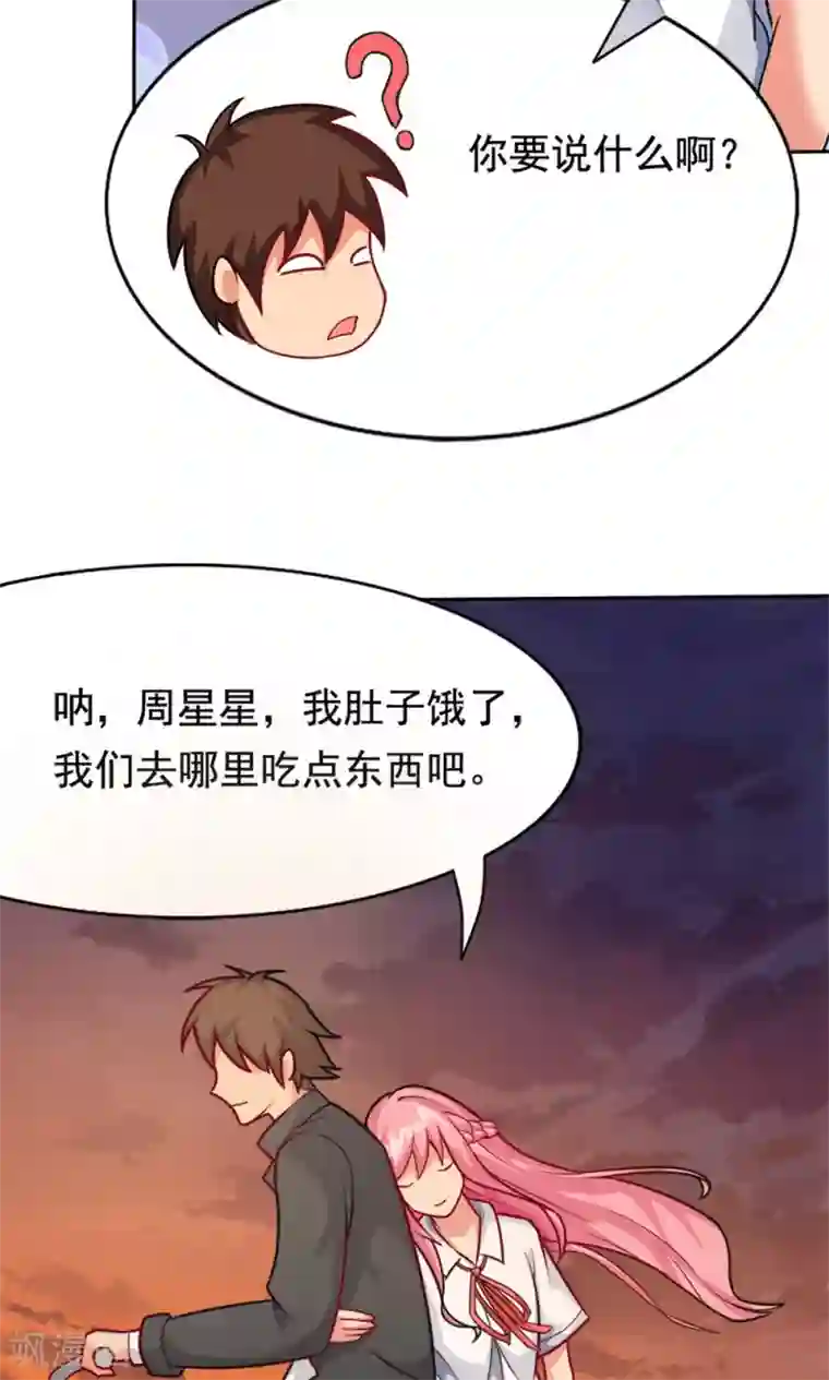 脱团了么第4话 夜空下的约定