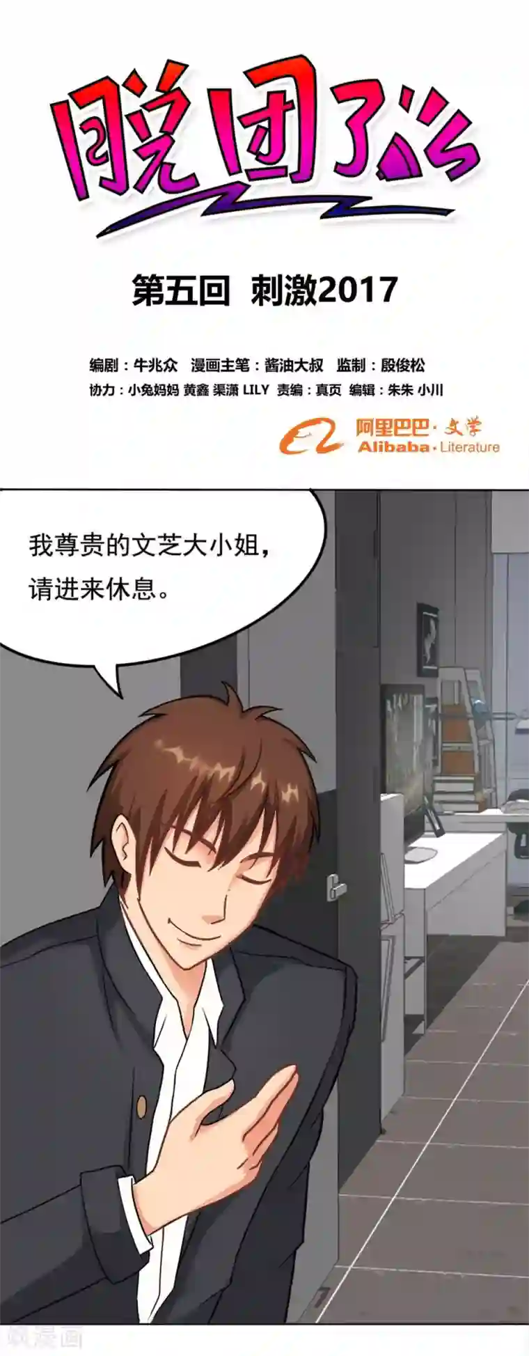 脱团了么第5话 刺激2017