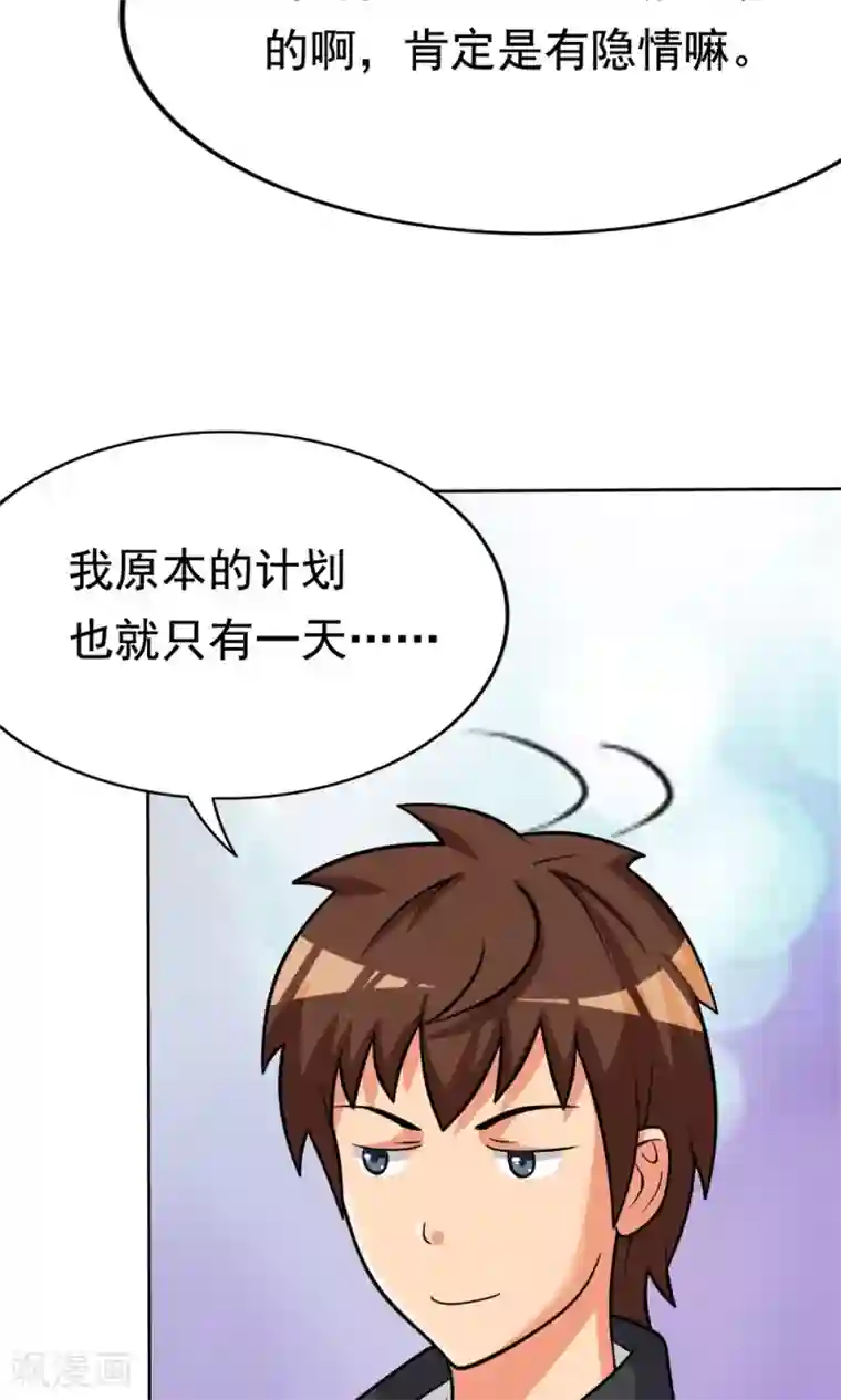 脱团了么第6话 楚天假日