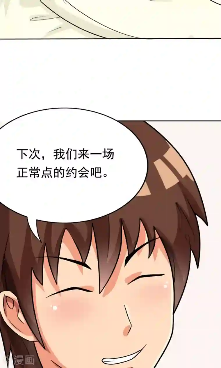 脱团了么第6话 楚天假日