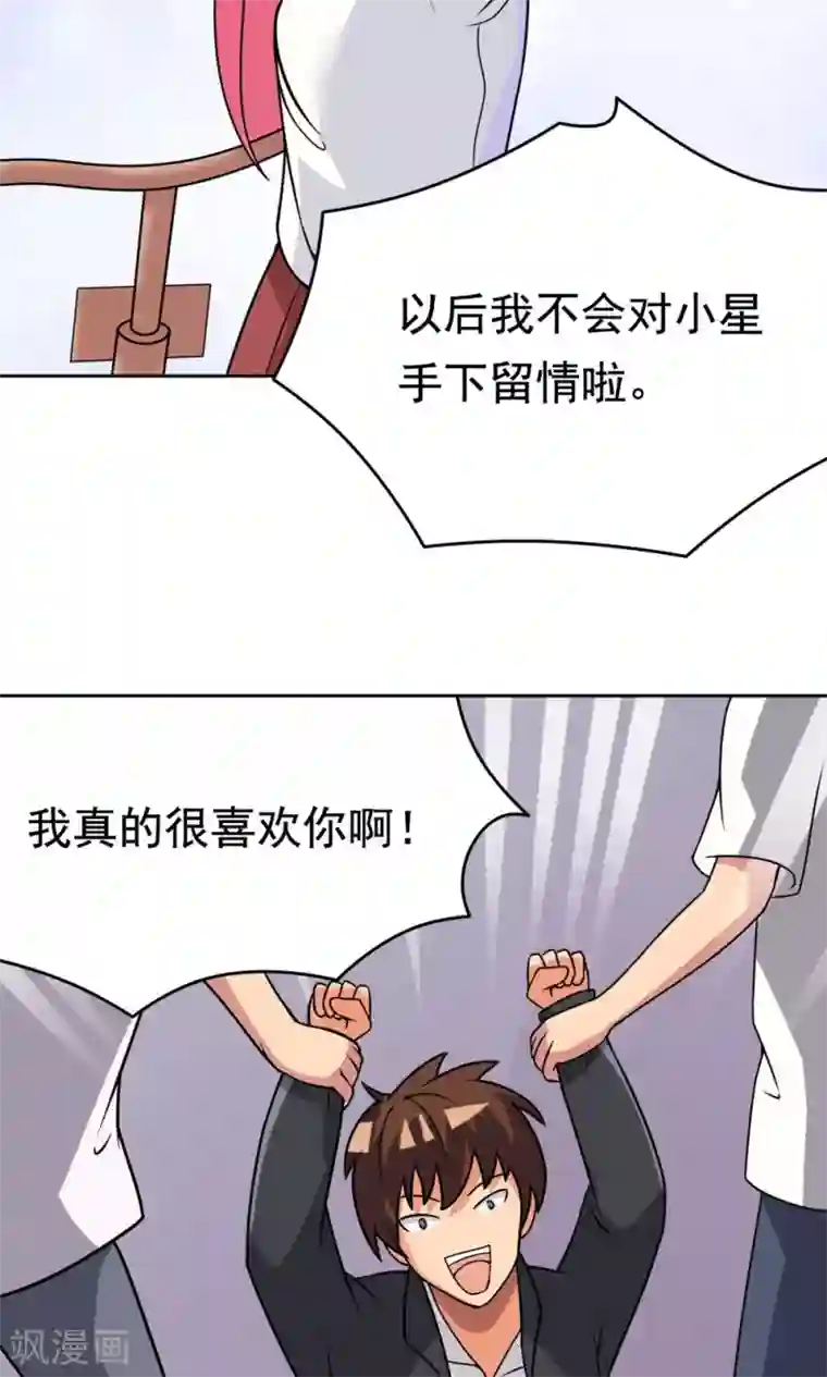 脱团了么第6话 楚天假日