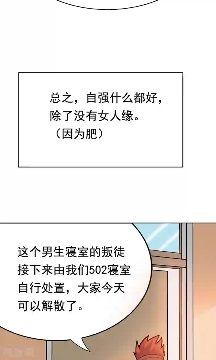 脱团了么第7话 我的兄弟叫自强