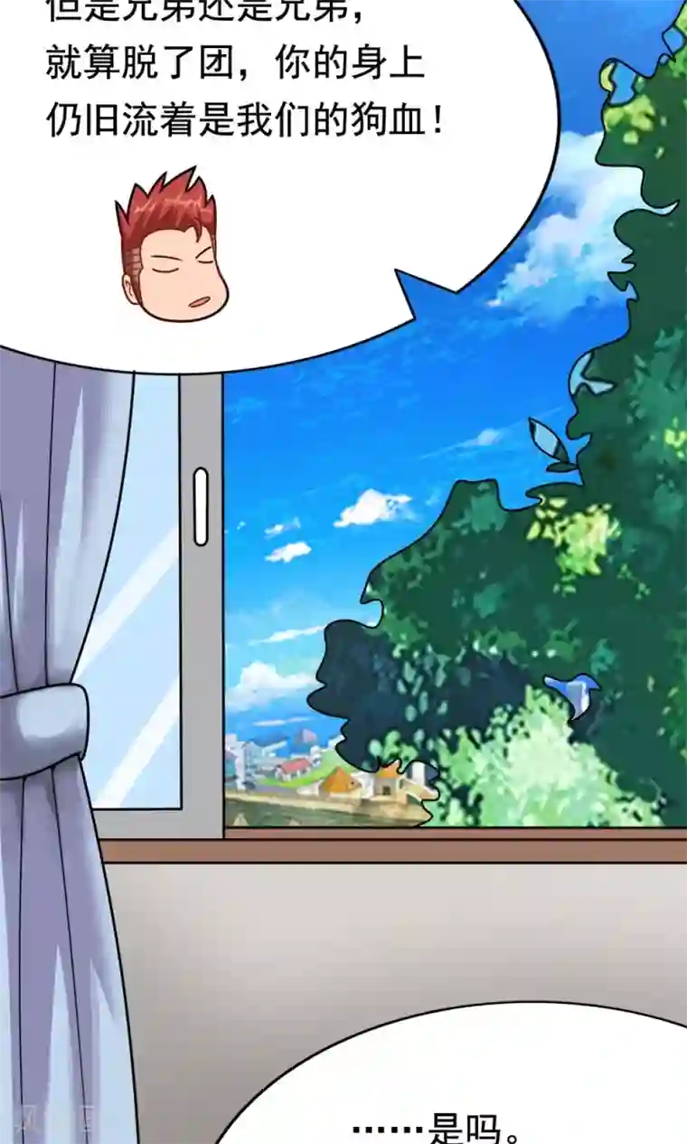 脱团了么第7话 我的兄弟叫自强