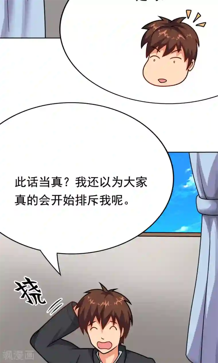 脱团了么第7话 我的兄弟叫自强