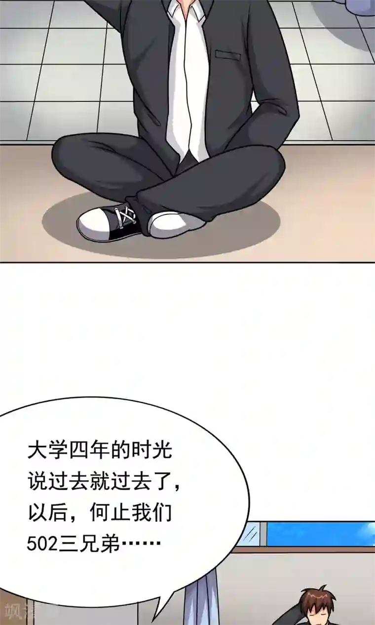 脱团了么第7话 我的兄弟叫自强