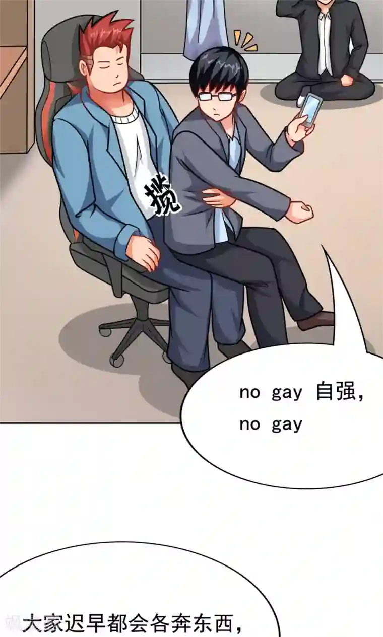 脱团了么第7话 我的兄弟叫自强