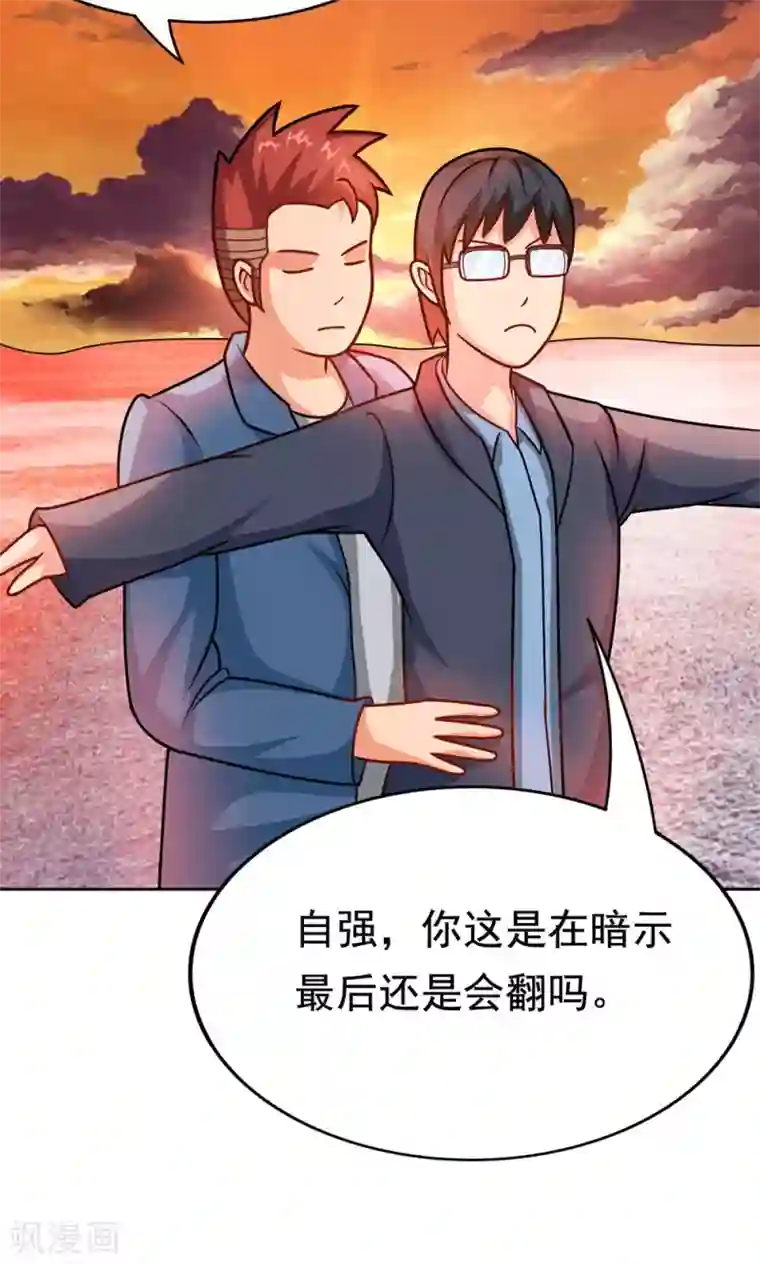 脱团了么第7话 我的兄弟叫自强