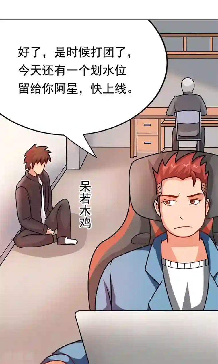 脱团了么第7话 我的兄弟叫自强