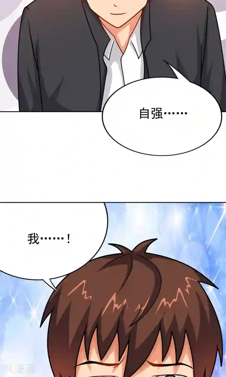 脱团了么第7话 我的兄弟叫自强