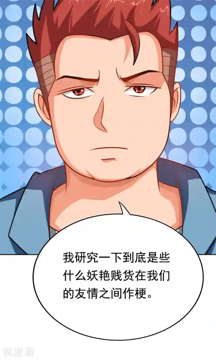 脱团了么第7话 我的兄弟叫自强