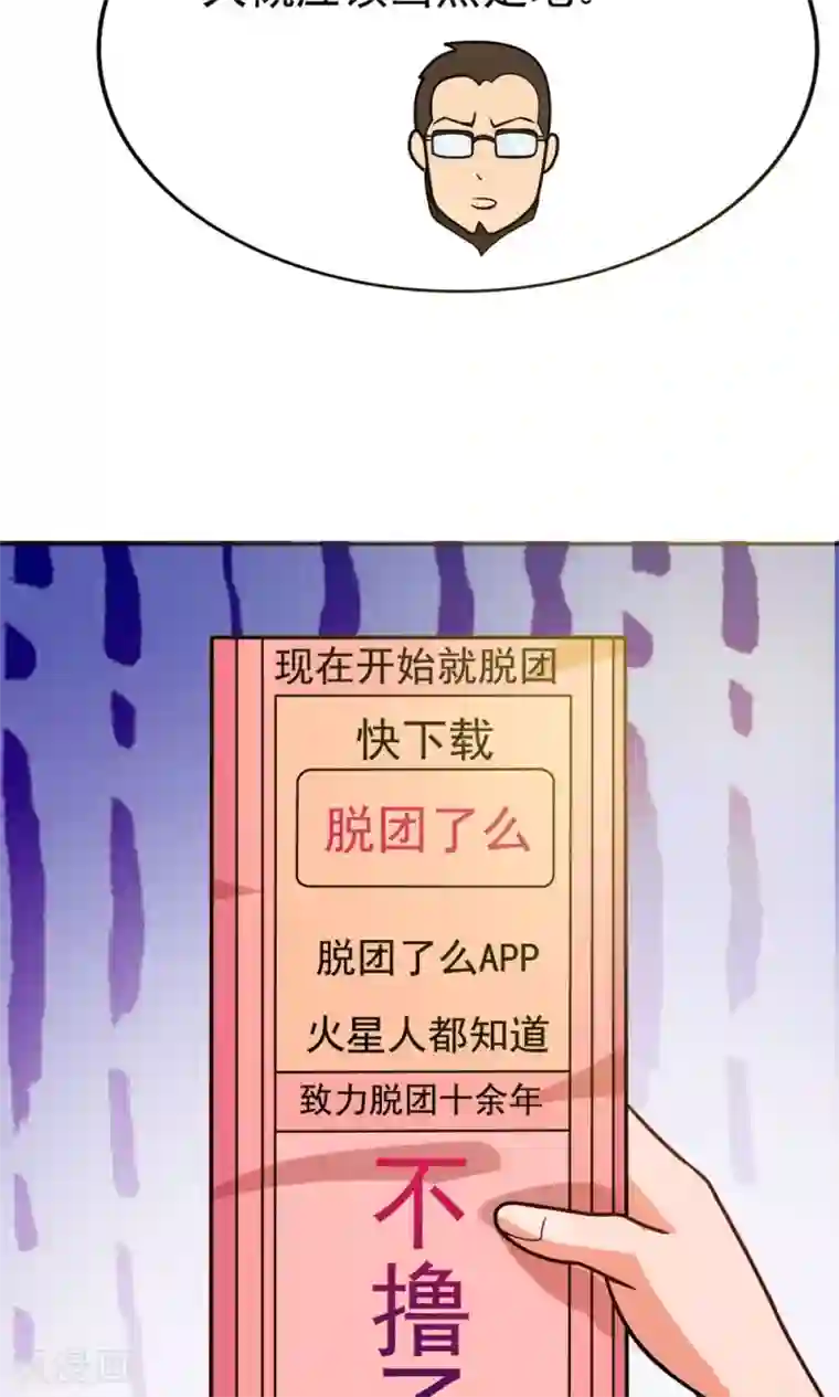 脱团了么第7话 我的兄弟叫自强