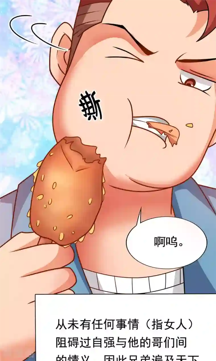 脱团了么第7话 我的兄弟叫自强