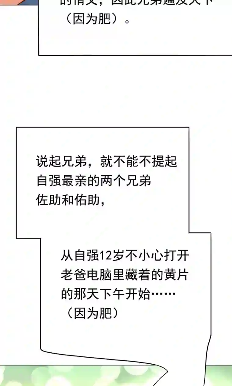 脱团了么第7话 我的兄弟叫自强