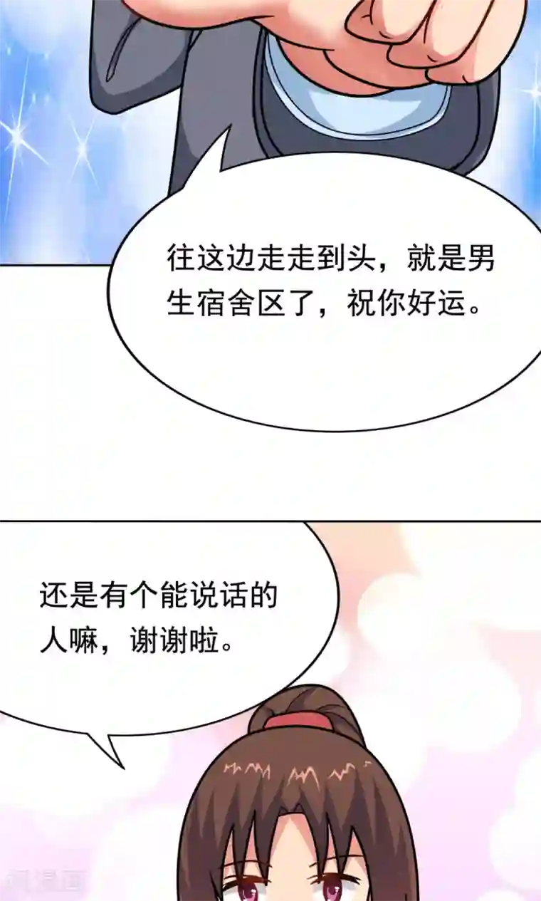 脱团了么第9话 502寝室拜见女皇陛下